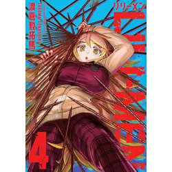 LILI－MEN（4）(ヤンマガKCスペシャル) [コミック]