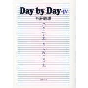 Day by Day〈4〉2020年からの一日一生 [単行本]