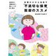 言葉かけから見直す「不適切な保育」脱却のススメ―保育者の意識改革と園としての取り組み [単行本]