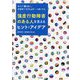 強度行動障害のある人を支えるヒントとアイデア―本人の「困った!」、支援者の「どうしよう…」を軽くする [単行本]