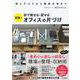 実践！　オフィスの片付け－秒で探せる・戻せる [単行本]