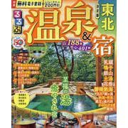 るるぶ温泉＆宿 東北（るるぶ情報版） [ムックその他]