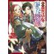 転生悪役幼女は最恐パパの愛娘になりました　１(ベリーズファンタジーコミックス) [単行本]