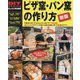 ピザ窯・パン窯の作り方―ドゥーパ!特別編集(DIYシリーズ) [単行本]