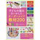 特別支援教育 子どもの強みをいかした オーダーメイド教材200 [単行本]