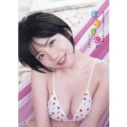 いちばん。―佐々木萌香ファースト写真集 [単行本]