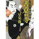 善意の寺―観相同心早瀬菊之丞(徳間文庫―徳間時代小説文庫) [文庫]