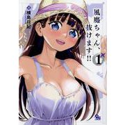 風魔ちゃん、抜けます！！（１）(リュウコミックス) [コミック]