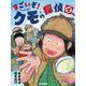 すごいぞ！ クモの探偵団(読書の時間<16>) [全集叢書]