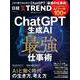 ChatGPT＆生成AI 最強の仕事術 すぐに役立つ「AIツール100選」―（日経BPムック） [ムックその他]