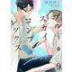 ブルースカイコンプレックス　９　初回限定小冊子付特装版(マーブルコミックス) [コミック]