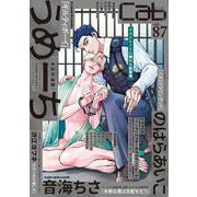 Cab vol.87<87>(Cab<87>) [コミック]