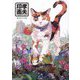 孝夫印画―渡辺孝夫作品集 [単行本]