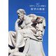 世界でいちばん素敵な哲学の教室 [単行本]