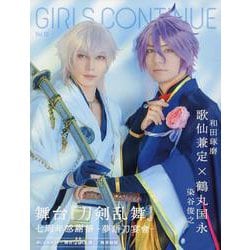 GIRLS　CONTINUE　Vol.10 [単行本]