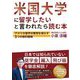 米国大学に留学したいと言われたら読む本―アメリカ留学の費用を減らす3つの節約戦略 [単行本]