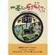 一茶さんの子守歌 [単行本]