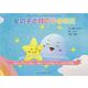 星の子と月の子の時間Star Child and Moon [絵本]