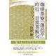珈琲茶寮「蓬邑亭」 吟行 日常茶飯句 [単行本]