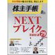 株主手帖 2023年 08月号 [雑誌]