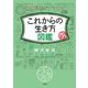 精神科医がすすめるこれからの生き方図鑑 [単行本]