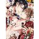 君なら君なら　上巻(光文社BL COMICS) [コミック]