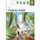 学校給食 2023年 08月号 [雑誌]