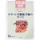 消化器外科 2023年 07月号 [雑誌]