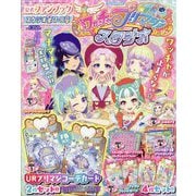 増刊ちゃお ワッチャプリマジ! 第7・8章 2023年 08月号 [雑誌]