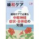 緩和ケア 2023年 07月号 [雑誌]