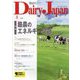 Dairy Japan (デイリー ジャパン) 2023年 08月号 [雑誌]