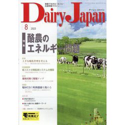 Dairy Japan (デイリー ジャパン) 2023年 08月号 [雑誌]