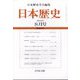 日本歴史 2023年 08月号 [雑誌]