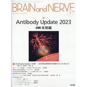 BRAIN AND NERVE (ブレイン・アンド・ナーヴ) - 神経研究の進歩 2023年 07月号 [雑誌]