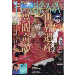 HONKOWA (ホンコワ) 2023年 09月号 [雑誌]