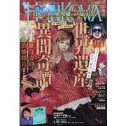 HONKOWA (ホンコワ) 2023年 09月号 [雑誌]