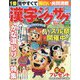 漢字ジグザグフレンズ 2023年 09月号 [雑誌]