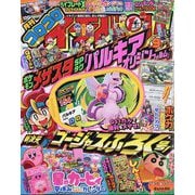 コロコロイチバン ! 2023年 09月号 [雑誌]