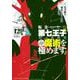 転生したら第七王子だったので、気ままに魔術を極めます（12）(KCデラックス) [コミック]