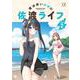 魔法使いロゼの佐渡ライフ　２(まんがタイムKRコミックス－フォワードコミックス) [コミック]