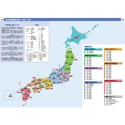 グローバルマップル世界u0026日本地図帳 [書籍]