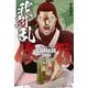 我間乱－修羅－（27）(講談社コミックス) [コミック]