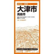 都市地図滋賀県 大津市 高島市(都市地図滋賀県) [全集叢書]