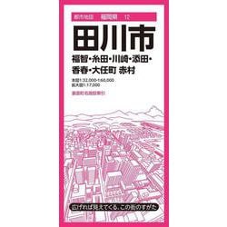 都市地図福岡県 田川市 福智・糸田・川崎・添田・香春・大任町 赤村(都市地図福岡県) [全集叢書]