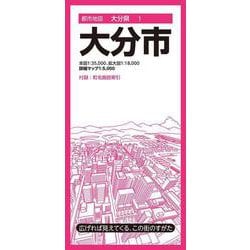 都市地図大分県 大分市(都市地図大分県) [全集叢書]