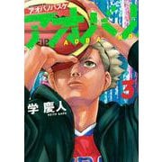 アオバノバスケ（3）(アフタヌーンKC) [コミック]