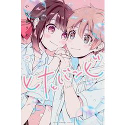 ヒナとバンビ（2）(講談社コミックス) [コミック]