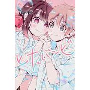 ヒナとバンビ（2）(講談社コミックス) [コミック]