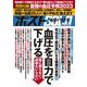 週刊ポストGOLD 血圧を自力で下げる [ムックその他]
