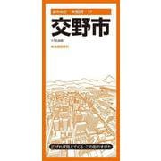 都市地図大阪府 交野市(都市地図大阪府) [全集叢書]